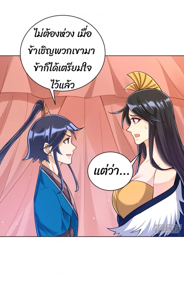 ข้ารับใช้ชั้นหนึ่ง ตอนที่ 262 หน้า 48