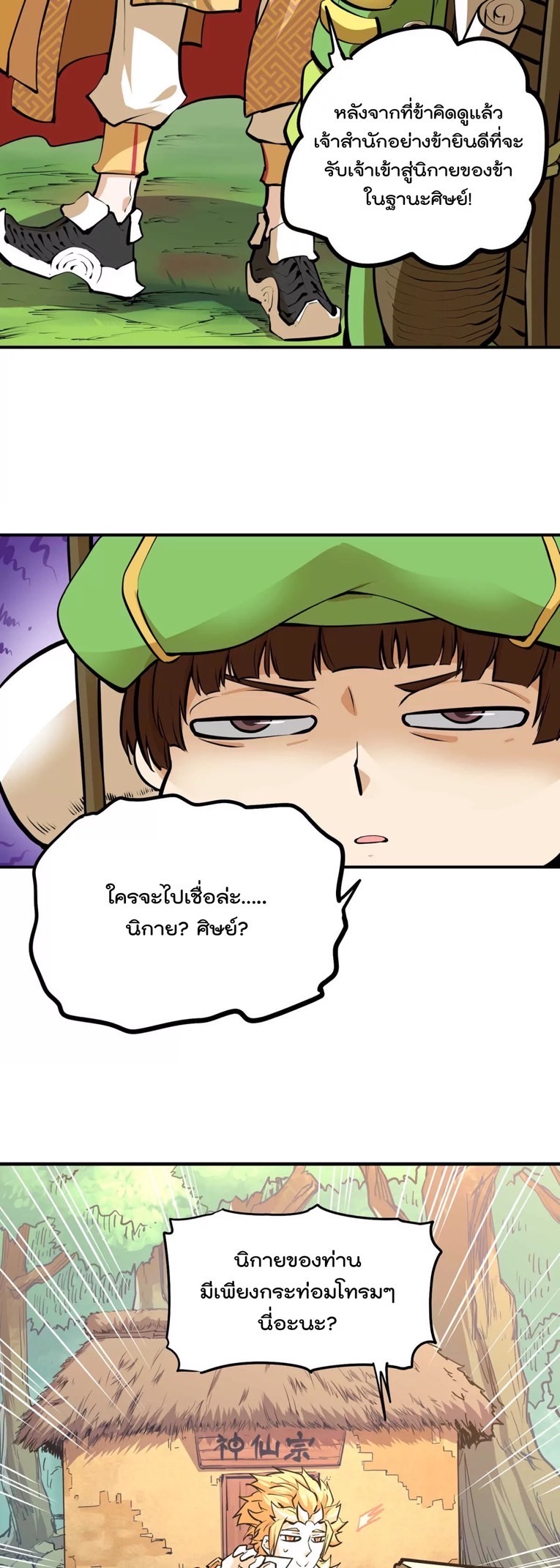 ระบบนิกายที่แข็งแกร่งที่สุด ตอนที่ 1 หน้า 14