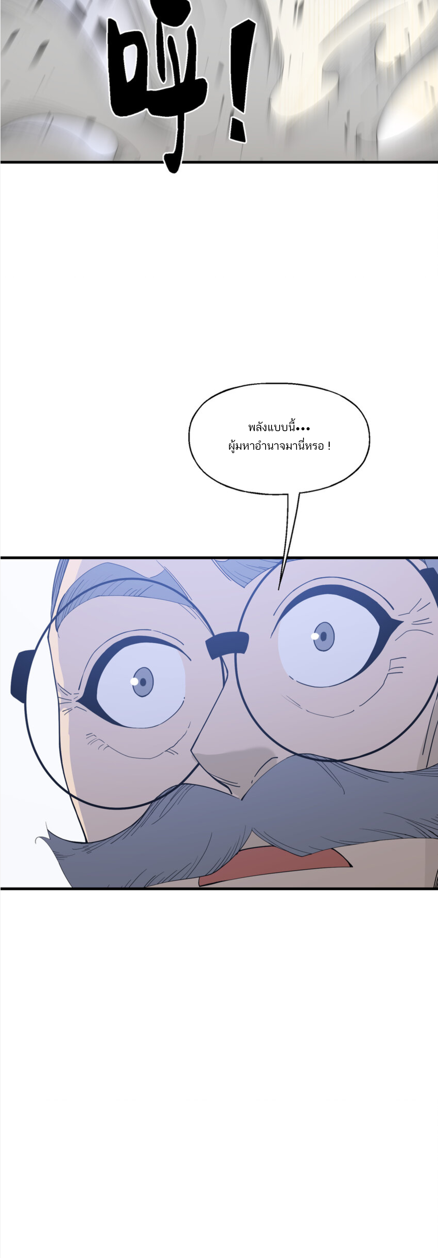 เมื่อข้าลงจากเขาแล้ว ข้าจะไร้ผู้ต่อกร !? (ฝึกเสร็จ Lv.Max) ตอนที่ 32 หน้า 24