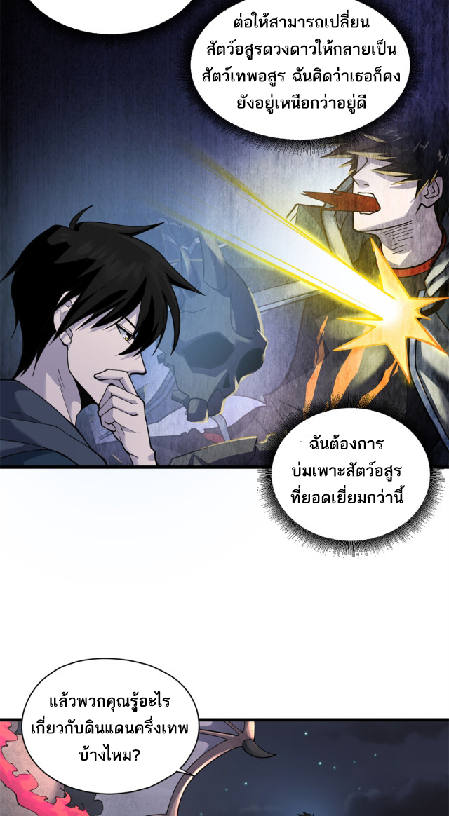 โคตรเทพร้านสัตว์อสูร ตอนที่ 63 หน้า 15
