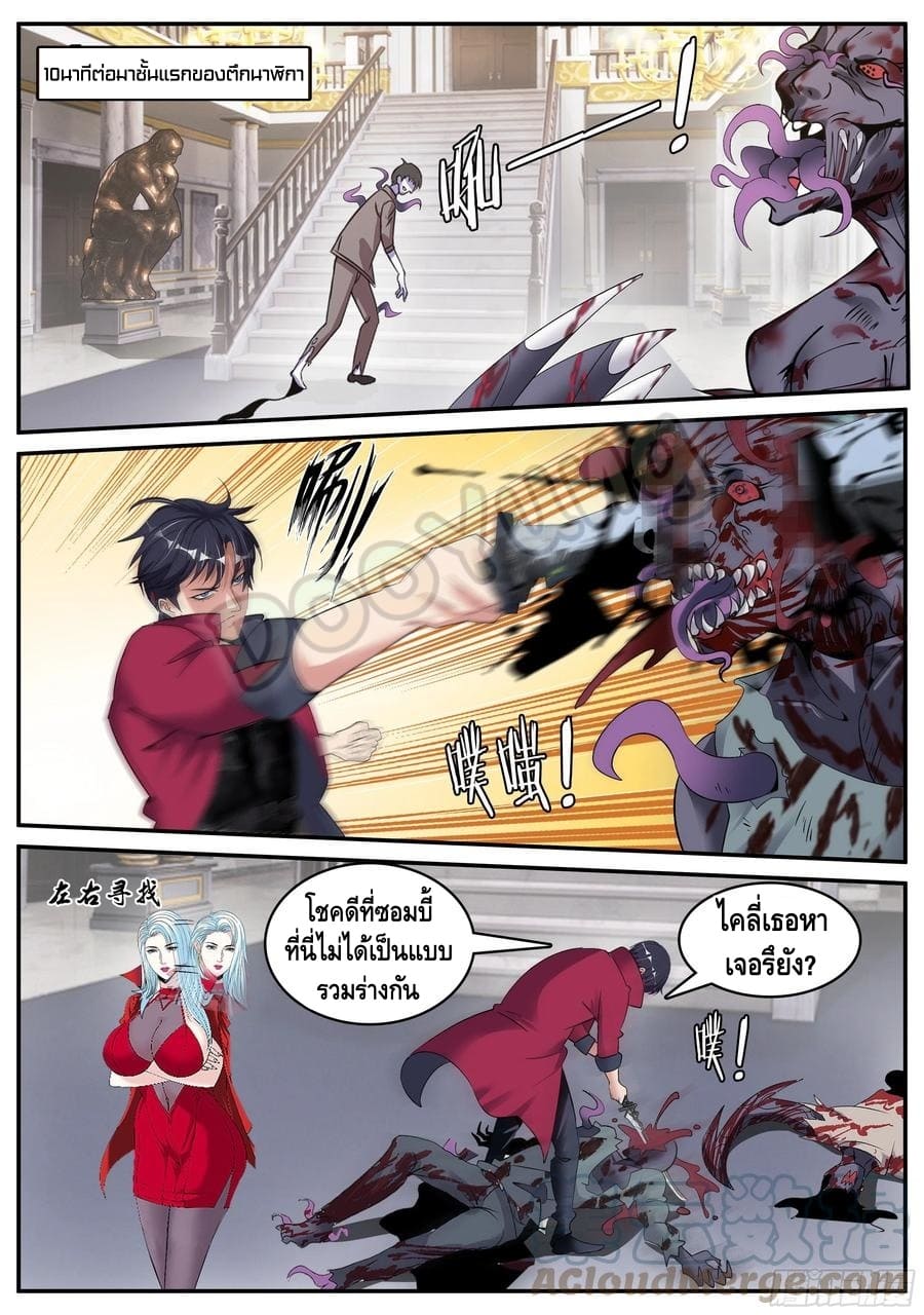 Apocalyptic dungeon ตอนที่ 69 หน้า 10