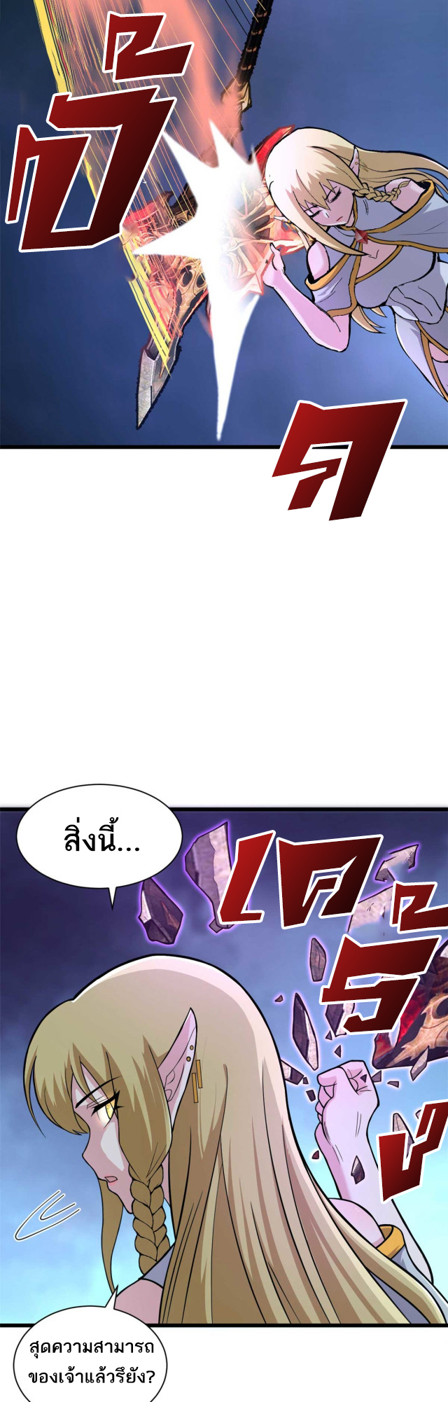 โคตรเทพร้านสัตว์อสูร ตอนที่ 66 หน้า 29