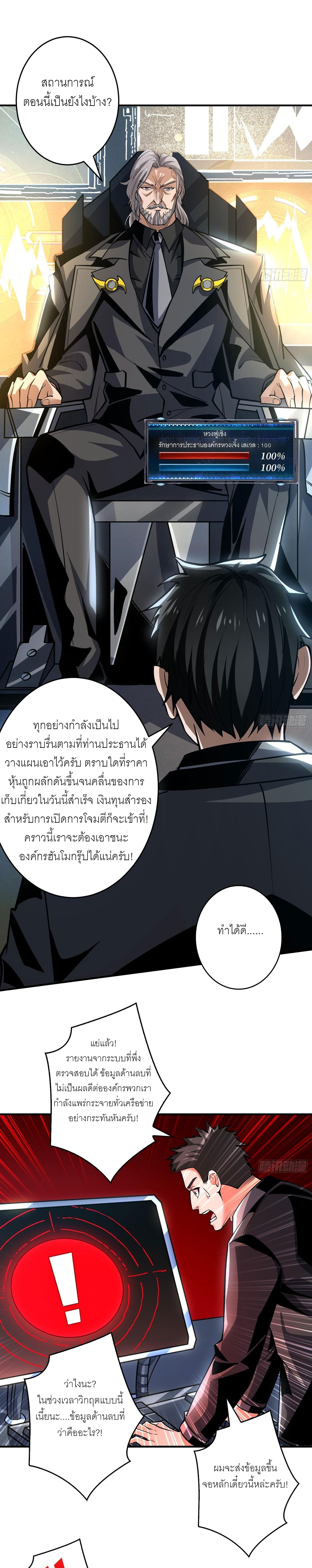 (ชนจีน) IT STARTS WITH A KINGPIN ACCOUNT - จุติจอมราชัน ตอนที่ 185 หน้า 2