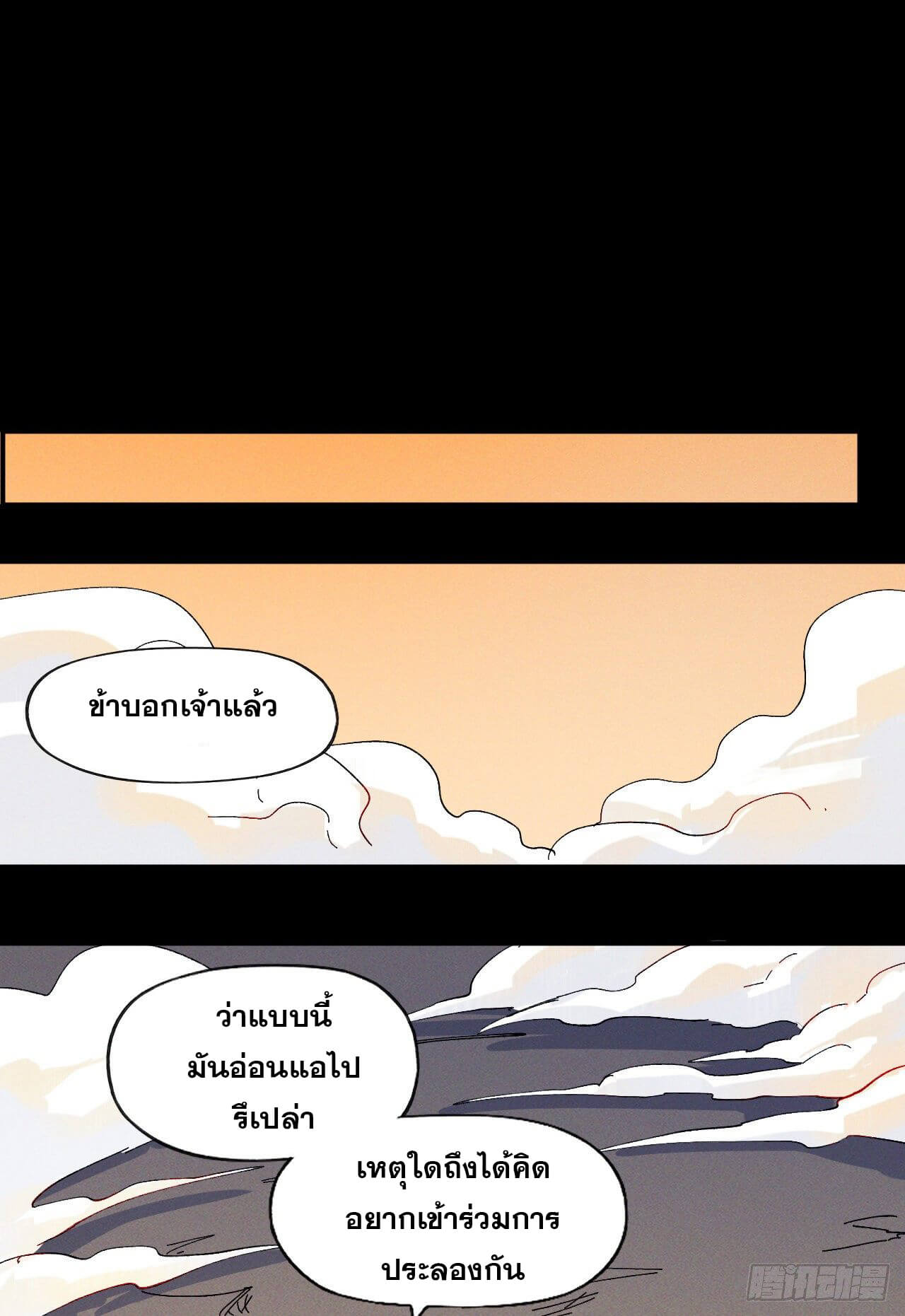 ตูข้านี่แหละเทพ (ทันจีน) ตอนที่ 33 หน้า 36