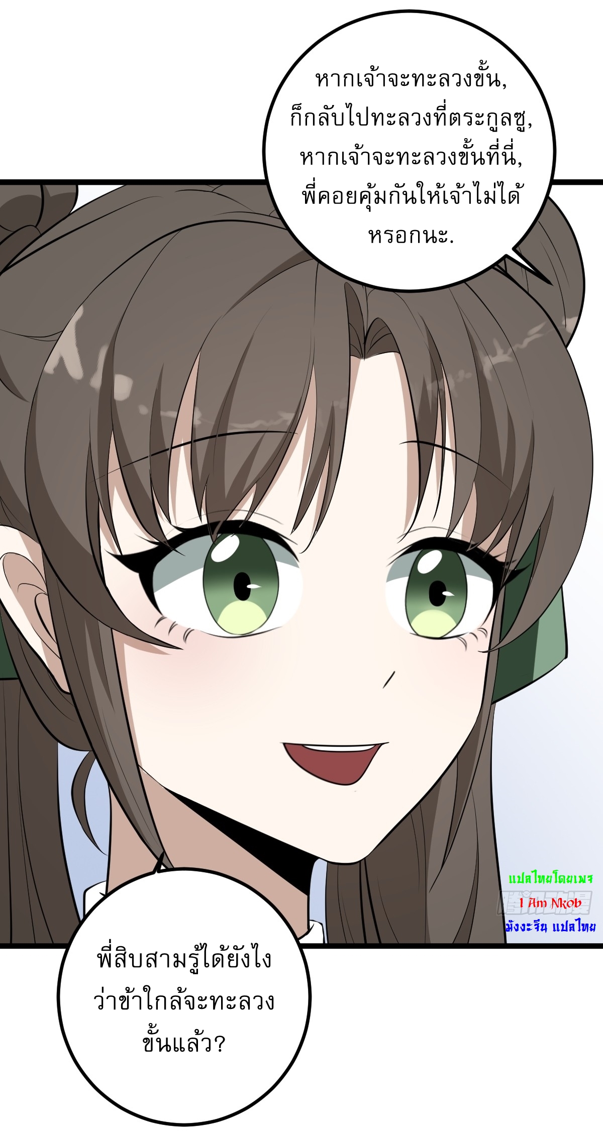 เก็บตัวร้อยปี จากนี้พี่ขอเทพ! INVINCIBLE AFTER A HUNDRED YEARS OF SECLUSION ตอนที่ 24 หน้า 16