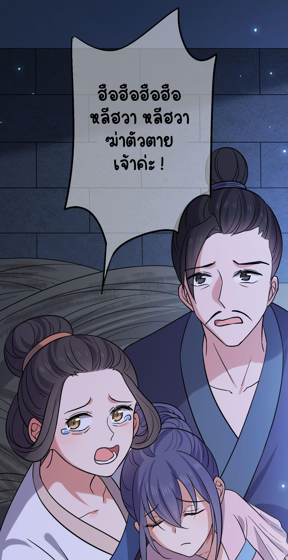 ปิ๊งรักทรราชจอมลวง ตอนที่ 79 หน้า 15