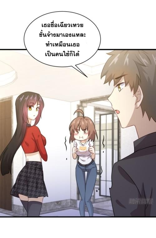 Immortal Swordsman in The Reverse World ข้าเซียนกระบี่ไม่เกาะสตรี ตอนที่ 107 หน้า 27