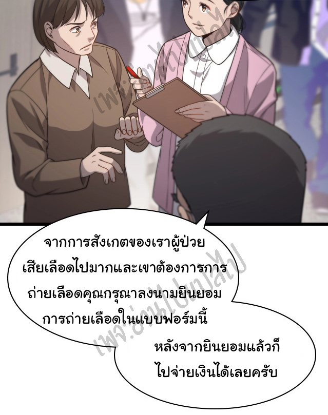 สุดยอดระบบของหมอหลิงหรัน ตอนที่ 12 หน้า 12