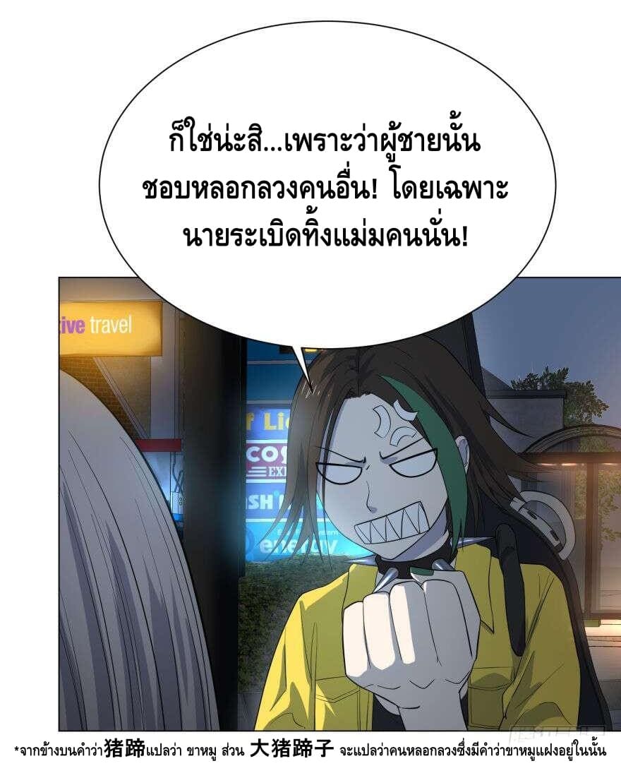 List of villains ตอนที่ 28 หน้า 41