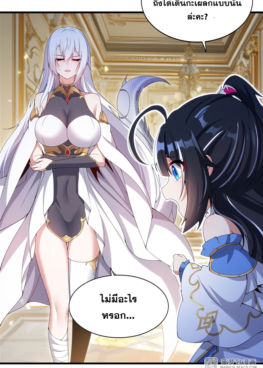 Shut Up, Evil Dragon! I don't want to raise a child with you anymore ตอนที่ 10 หน้า 45