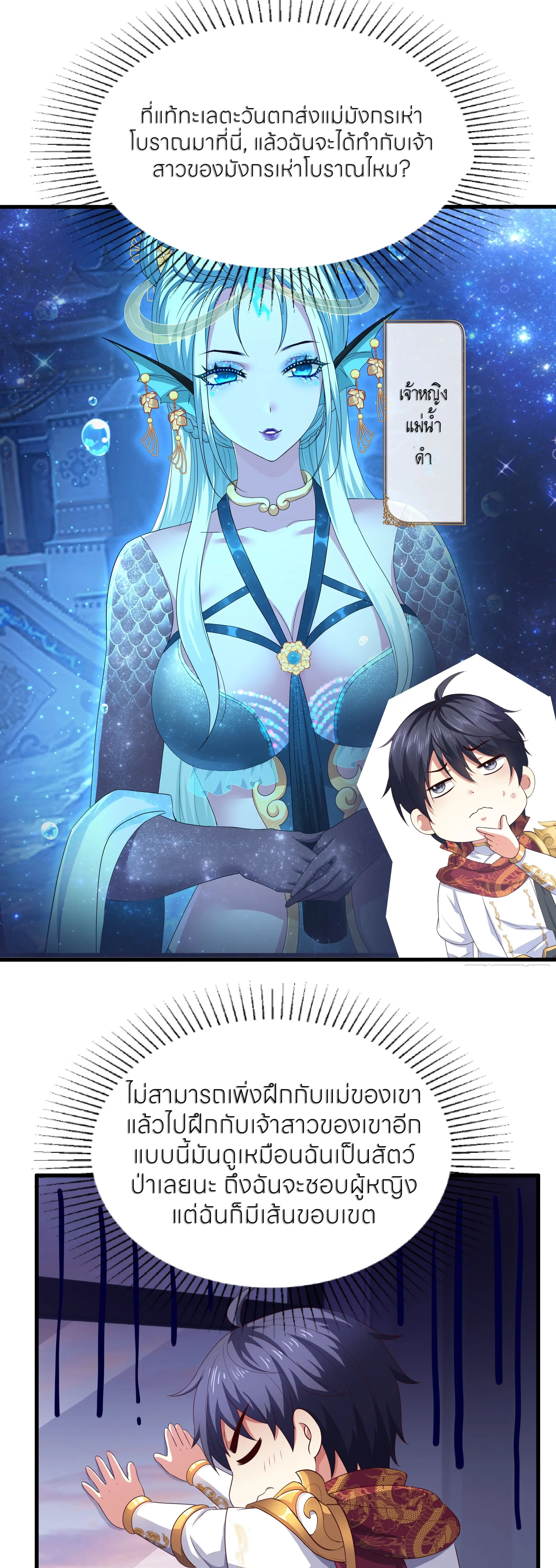 ตายในเกม เกิดใหม่ในร่างราชาปีศาจ ตอนที่ 100 หน้า 11