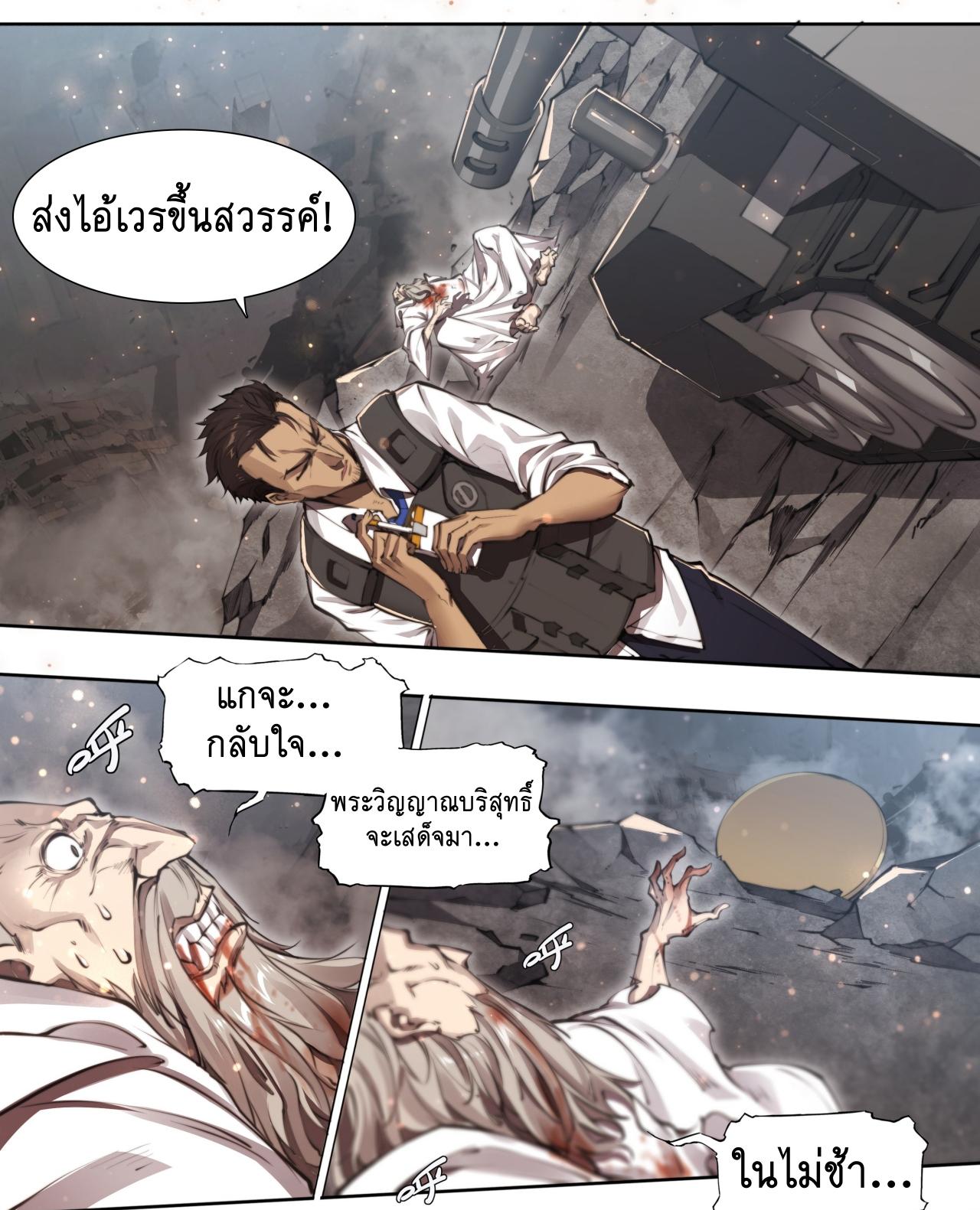 Apocalypse Forecast ตอนที่ 89 หน้า 45