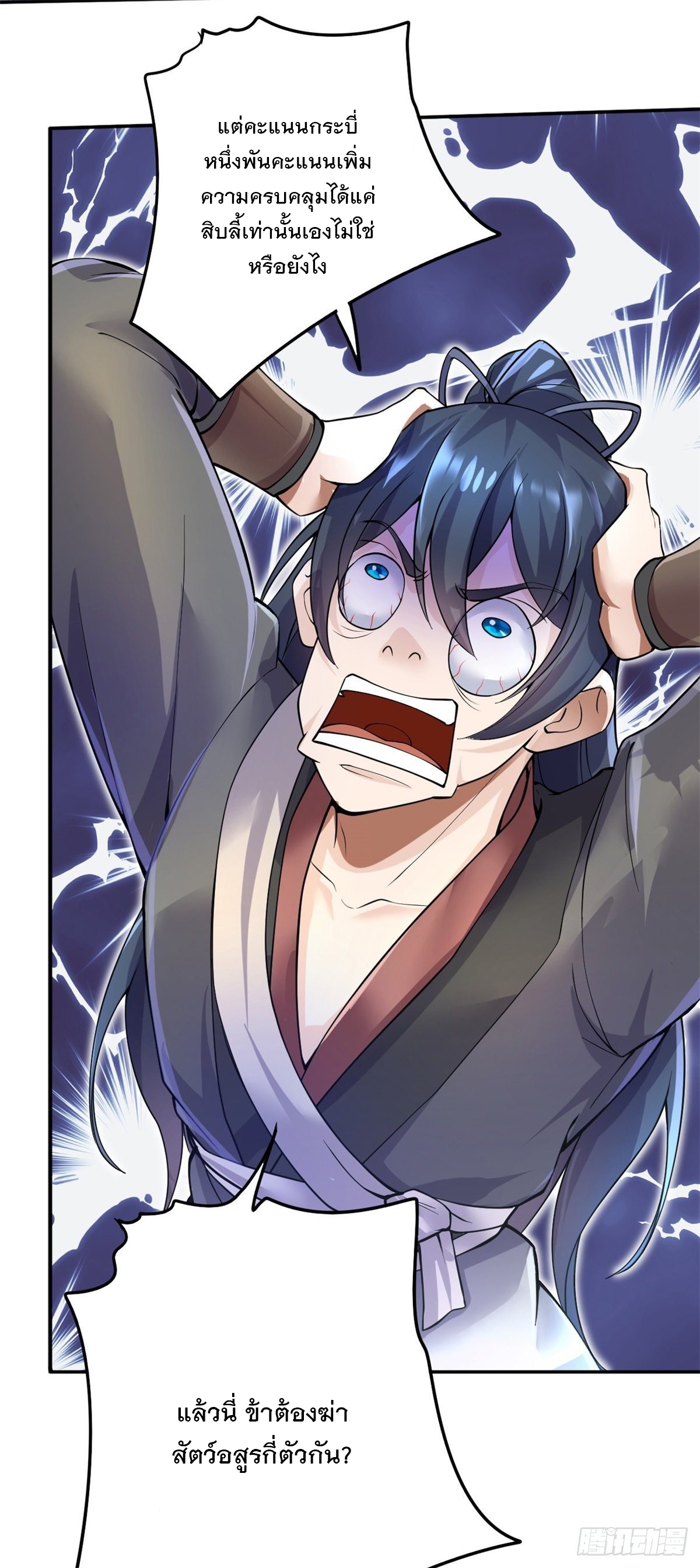 ด้วยเขตแดนกระบี่ ข้าสามารถเป็นเซียนกระบี่ได้ ตอนที่ 3 หน้า 7