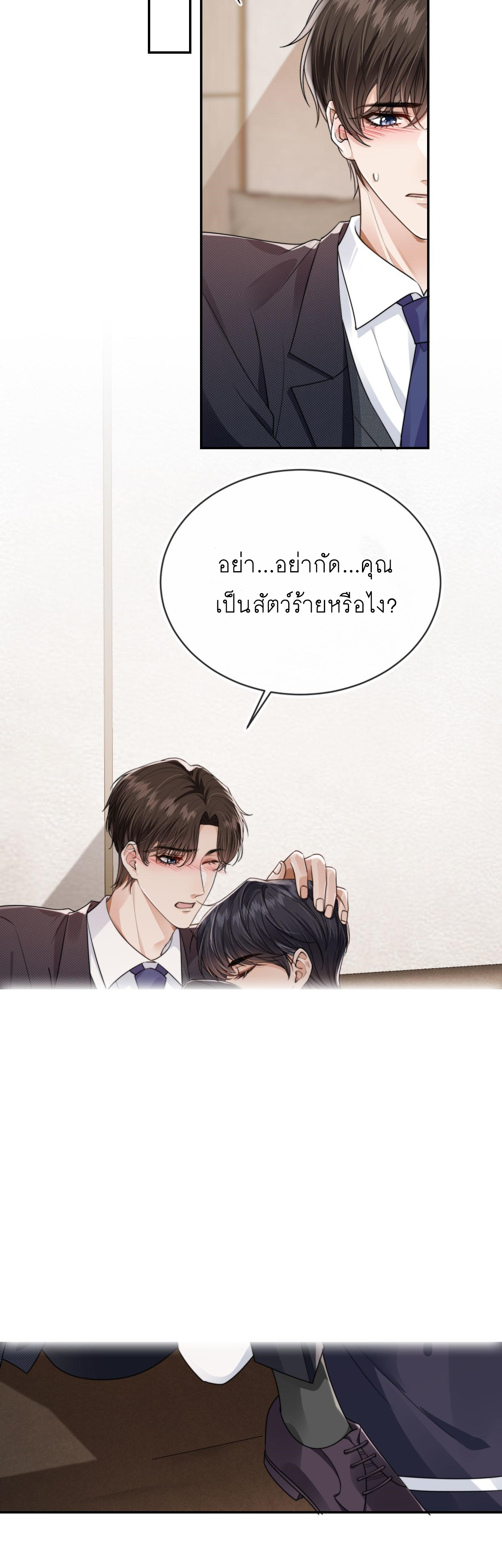 Wagged his tail (BL) ตอนที่ 25 หน้า 20