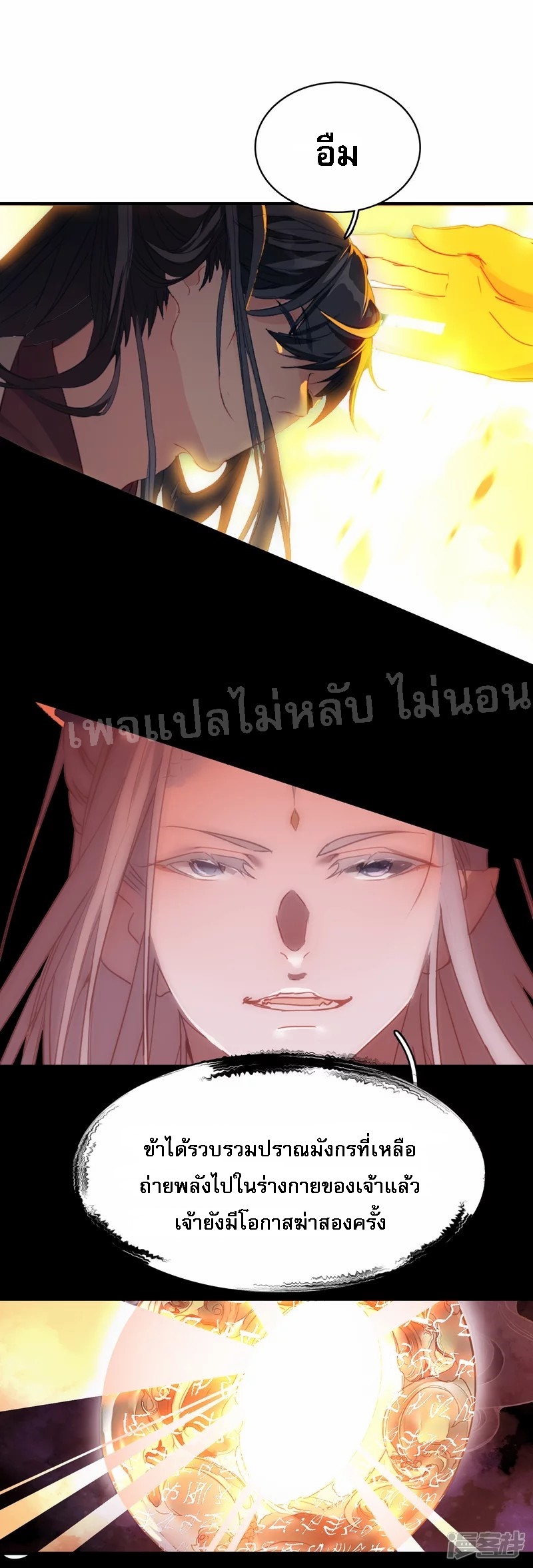 |.การเกิดใหม่ของจักรพรรดิมังกร ตอนที่ 6 หน้า 8