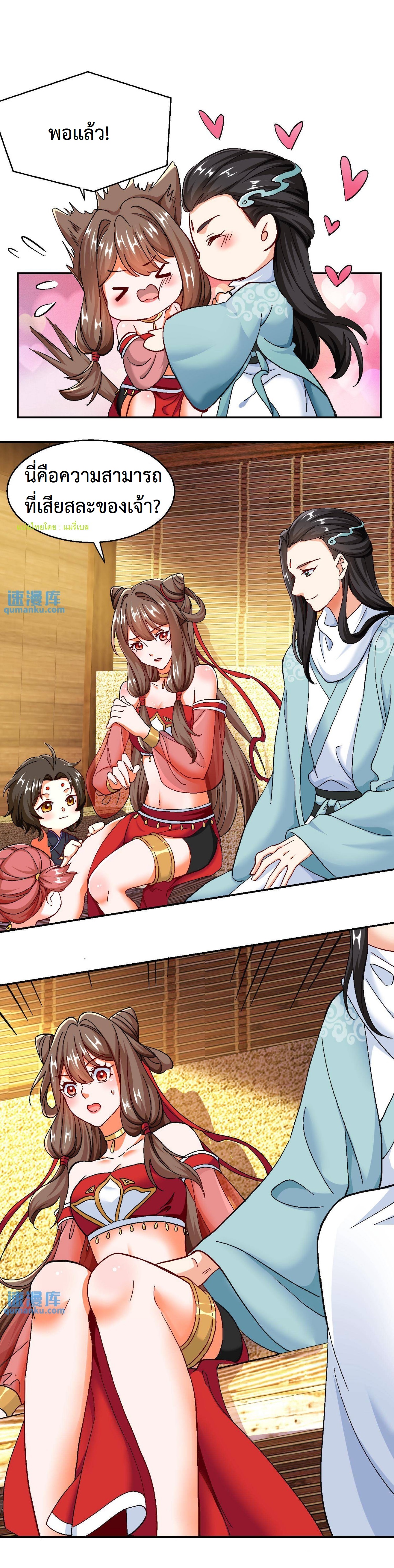 ปีศาจที่ไร้เทียมทานในโลก ตอนที่ 51 หน้า 2