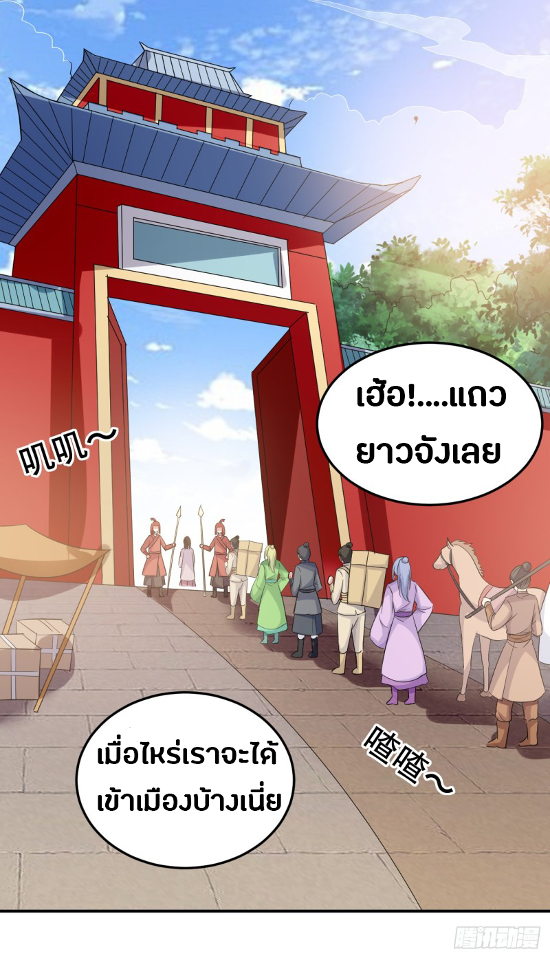 The ultimate son-in-law from different world ตอนที่ 8 หน้า 22