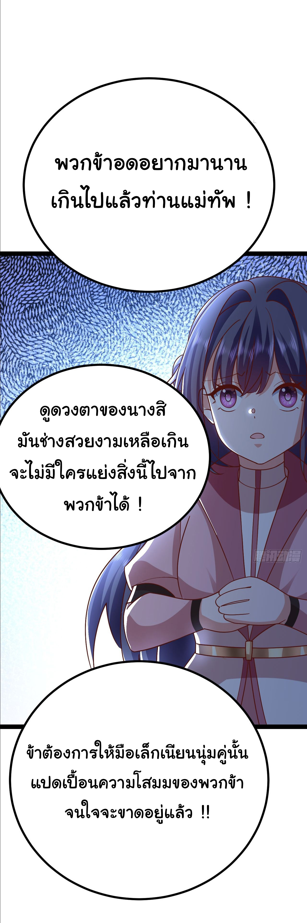 เทพยุทธมหาวิบัติ ตอนที่ 27 หน้า 7