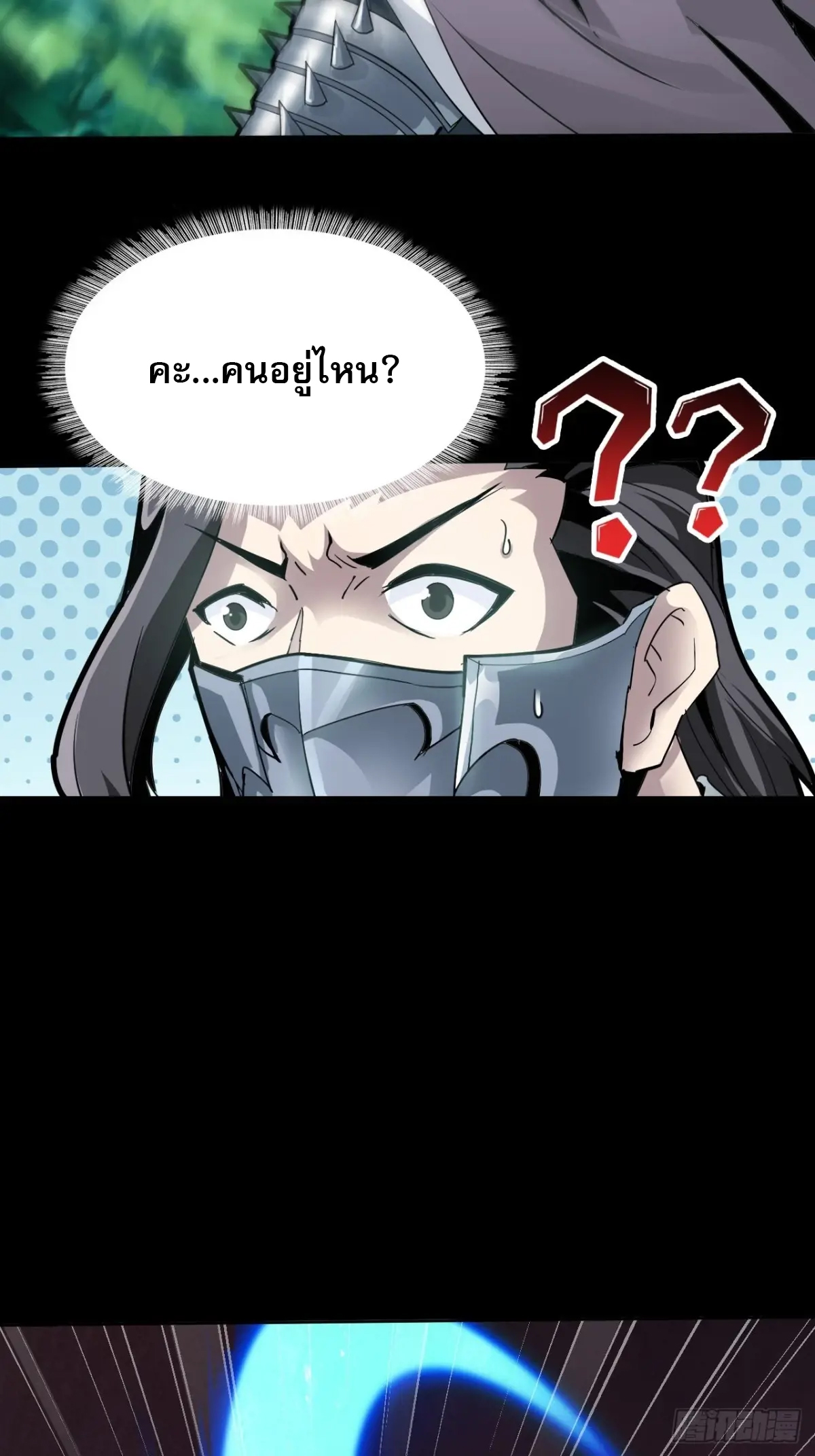 สำนักศาสตรารบ Battle Armor Academy ตอนที่ 8 หน้า 24