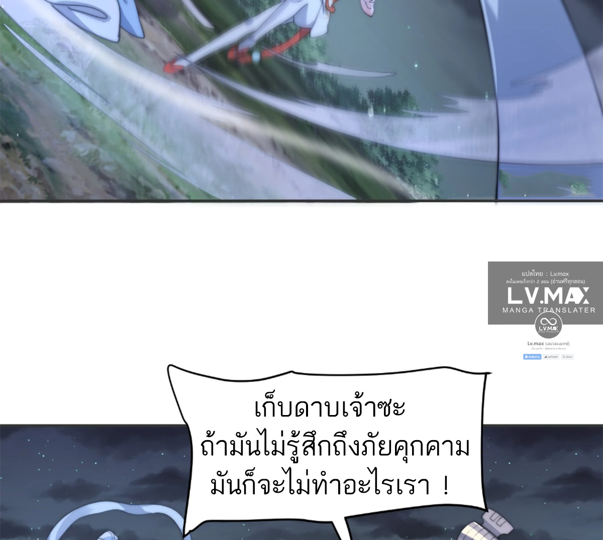 ซวยแล้วข้าโดนตามล่าจากศิษย์ในสำนัก ตอนที่ 32 หน้า 38
