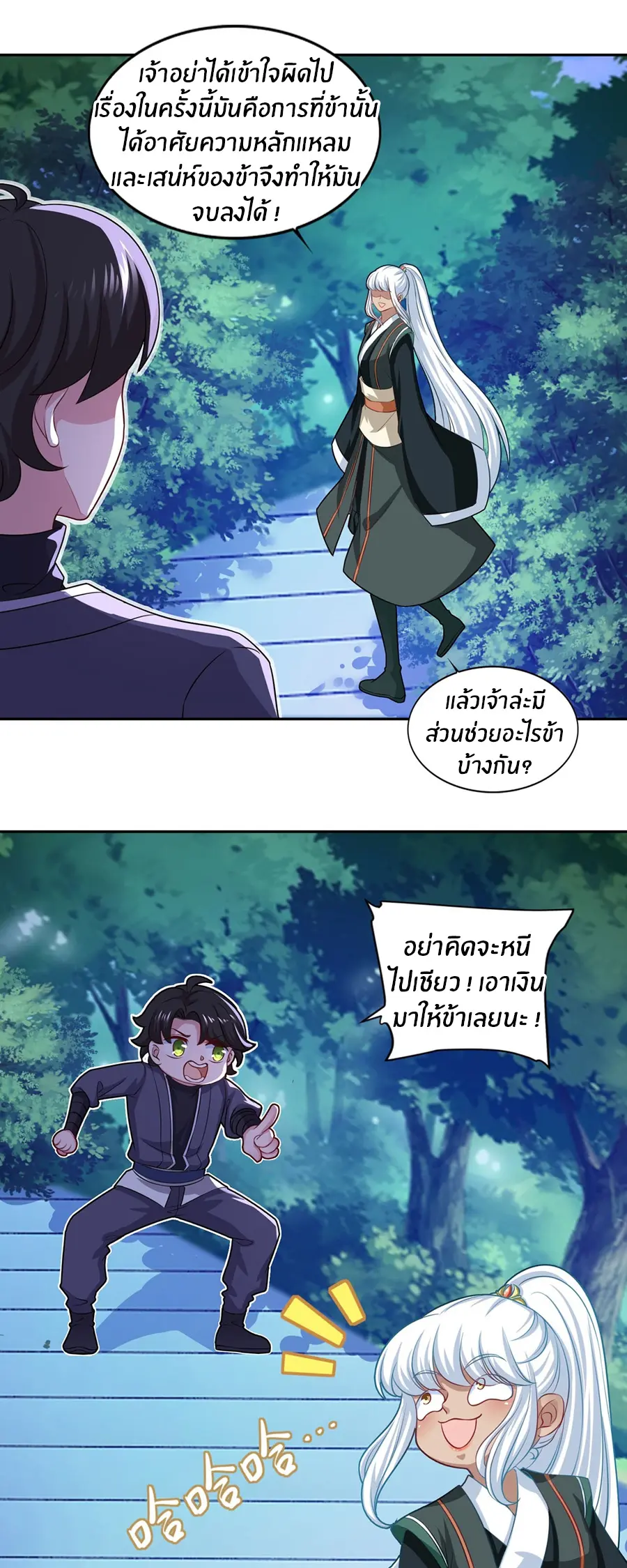 ก้าวผ่านเส้นสายเลือด ตอนที่ 69 หน้า 14
