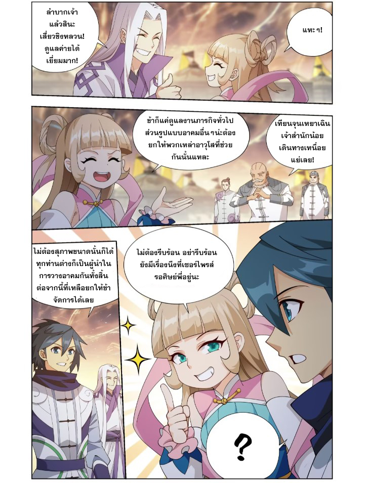 Doupo Cangqiong (ชนจีน) ตอนที่ 122 หน้า 10