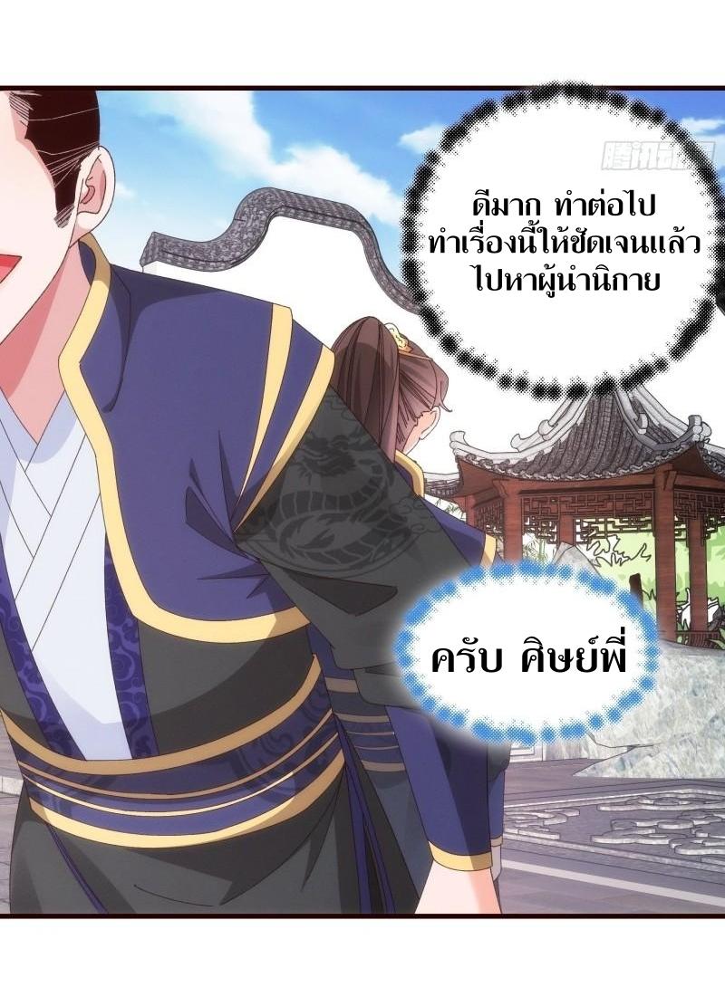 ข้าแค่ไม่เล่นไพ่ตามเกม ตอนที่ 64 หน้า 28