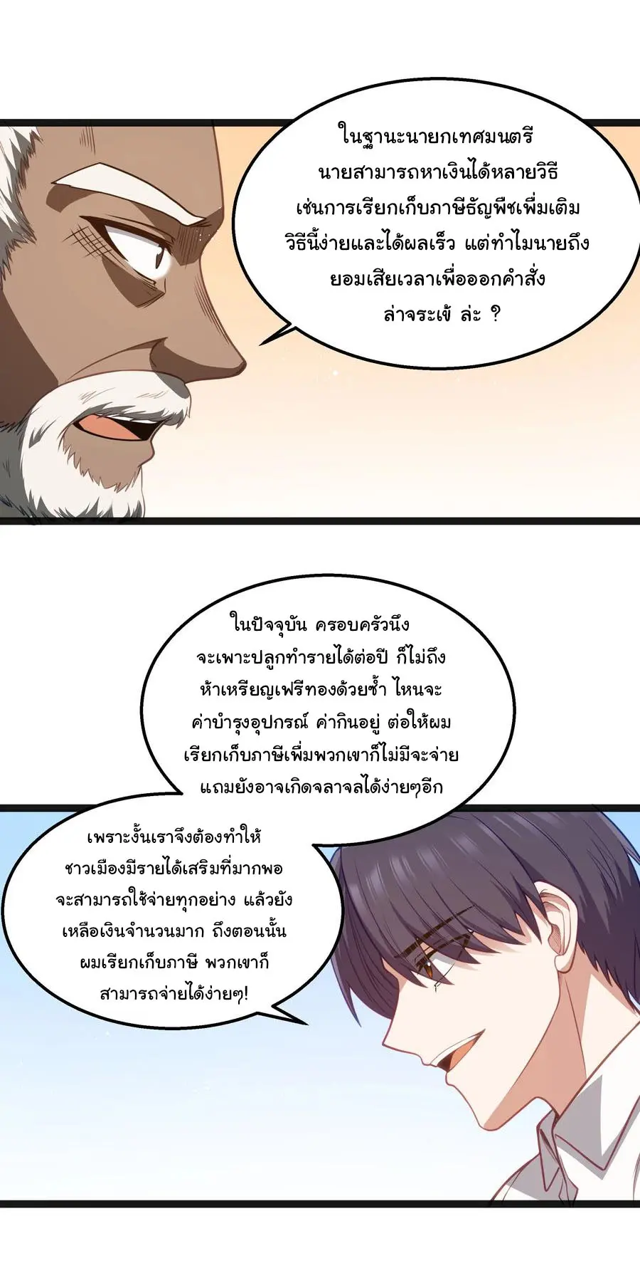 ผู้กล้าอย่างข้าจะพิชิตโลกาด้วยเงิน ( This Hero is a Money Supremacist ) ตอนที่ 18 หน้า 16