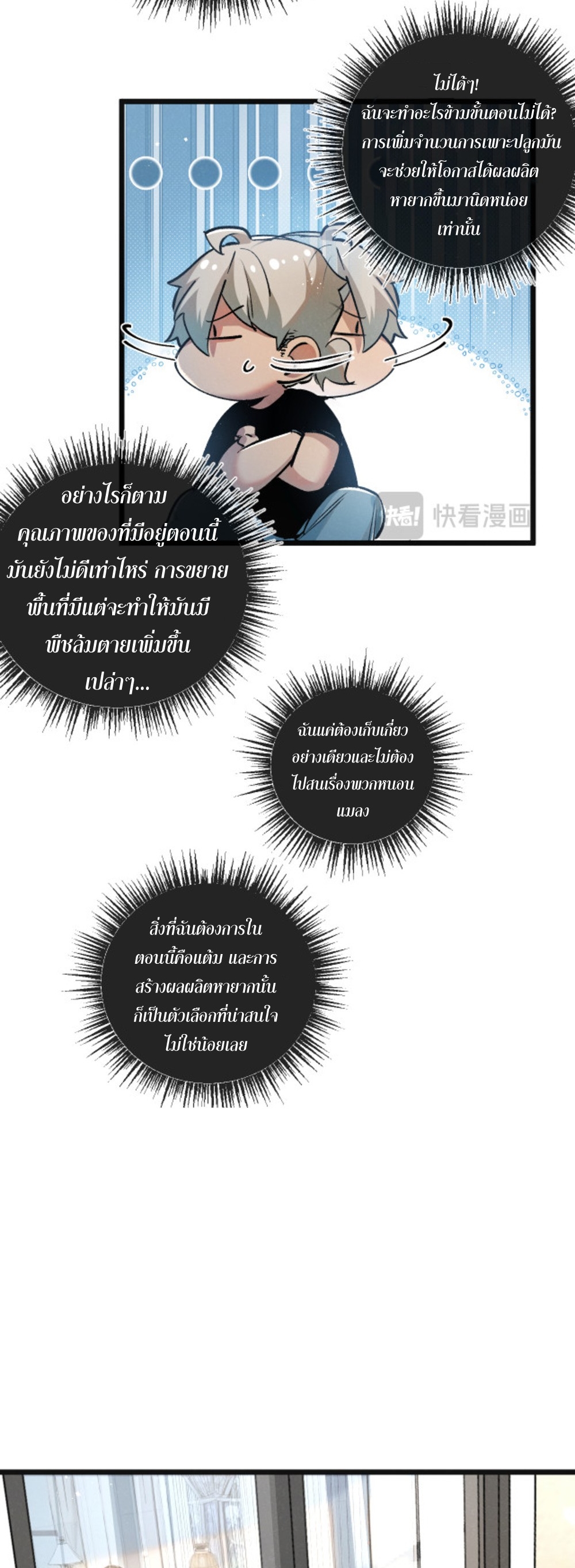 สุดยอดฟาร์มวันสิ้นโลก ตอนที่ 22 หน้า 14