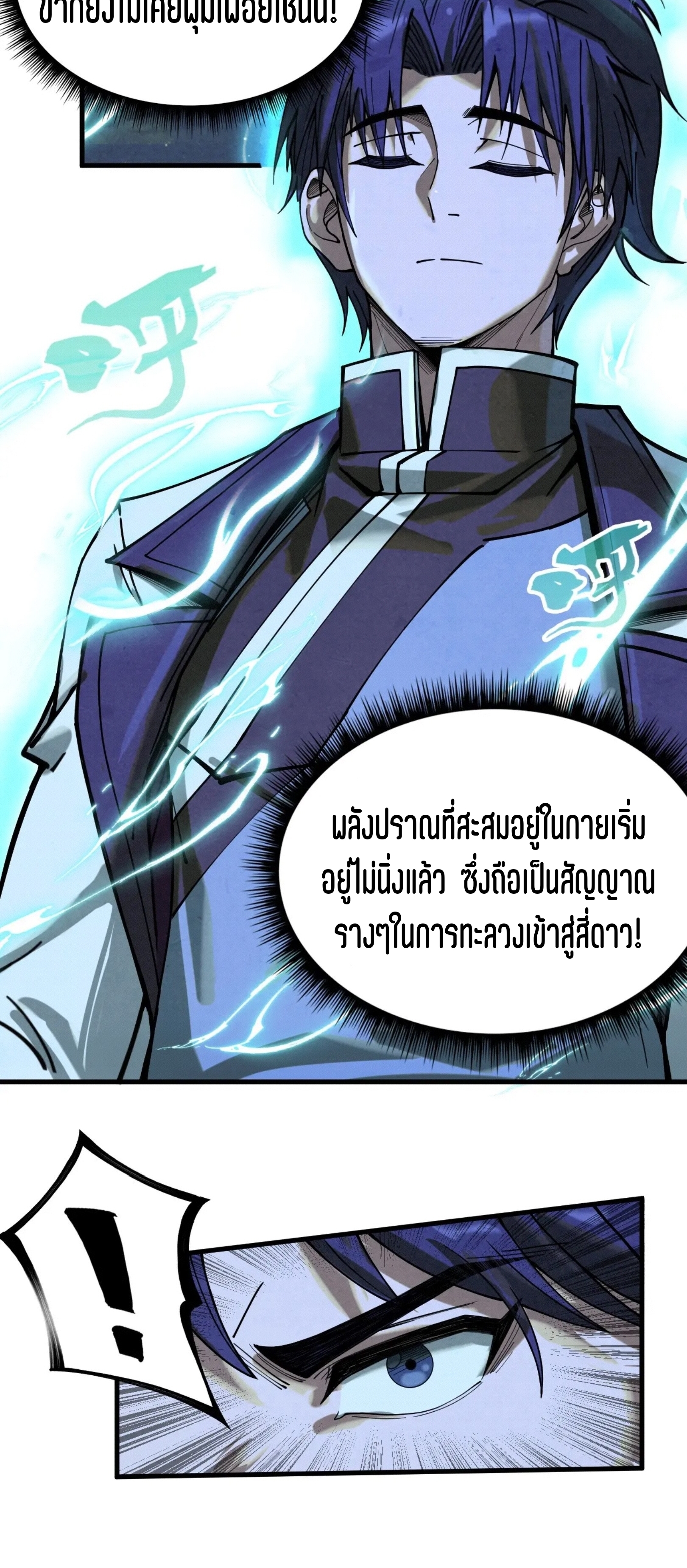 มหาเทพนิรันดร์กาล ตอนที่ 95 หน้า 18