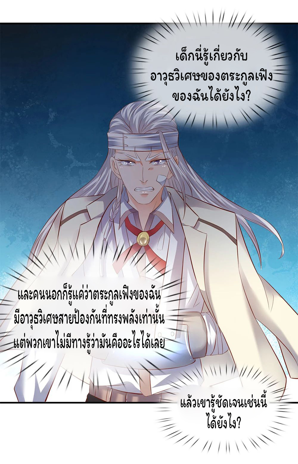 ราชาเทพนิรันดร์ (Eternal god king) ตอนที่ 35 หน้า 5