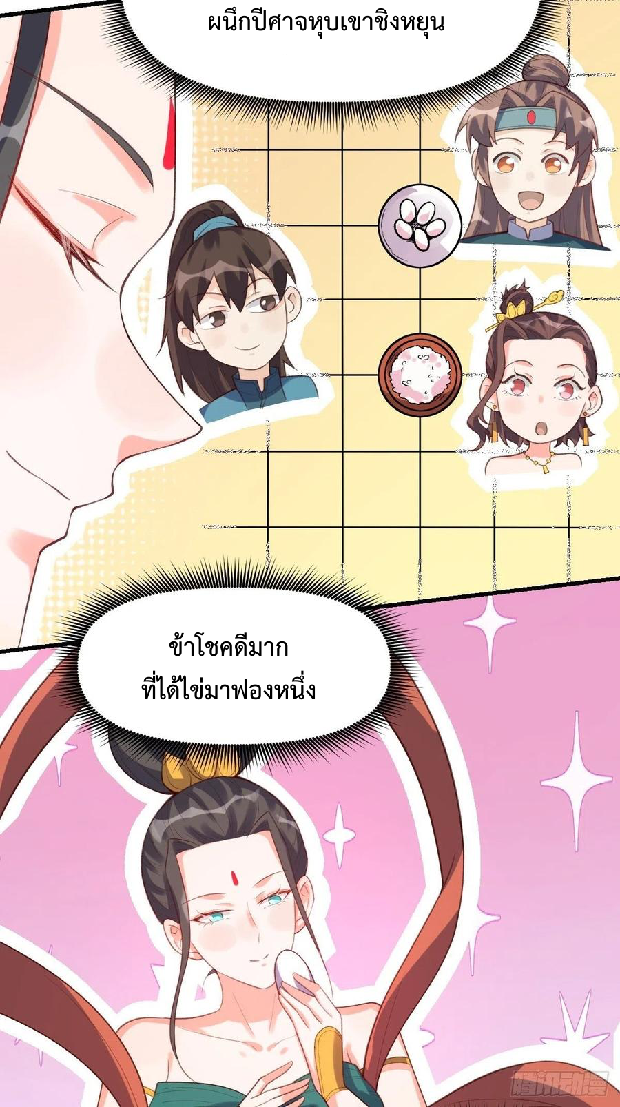 กลายเป็นว่าข้าคือจอมยุทธ์ผู้ยิ่งใหญ่ ตอนที่ 75 หน้า 39
