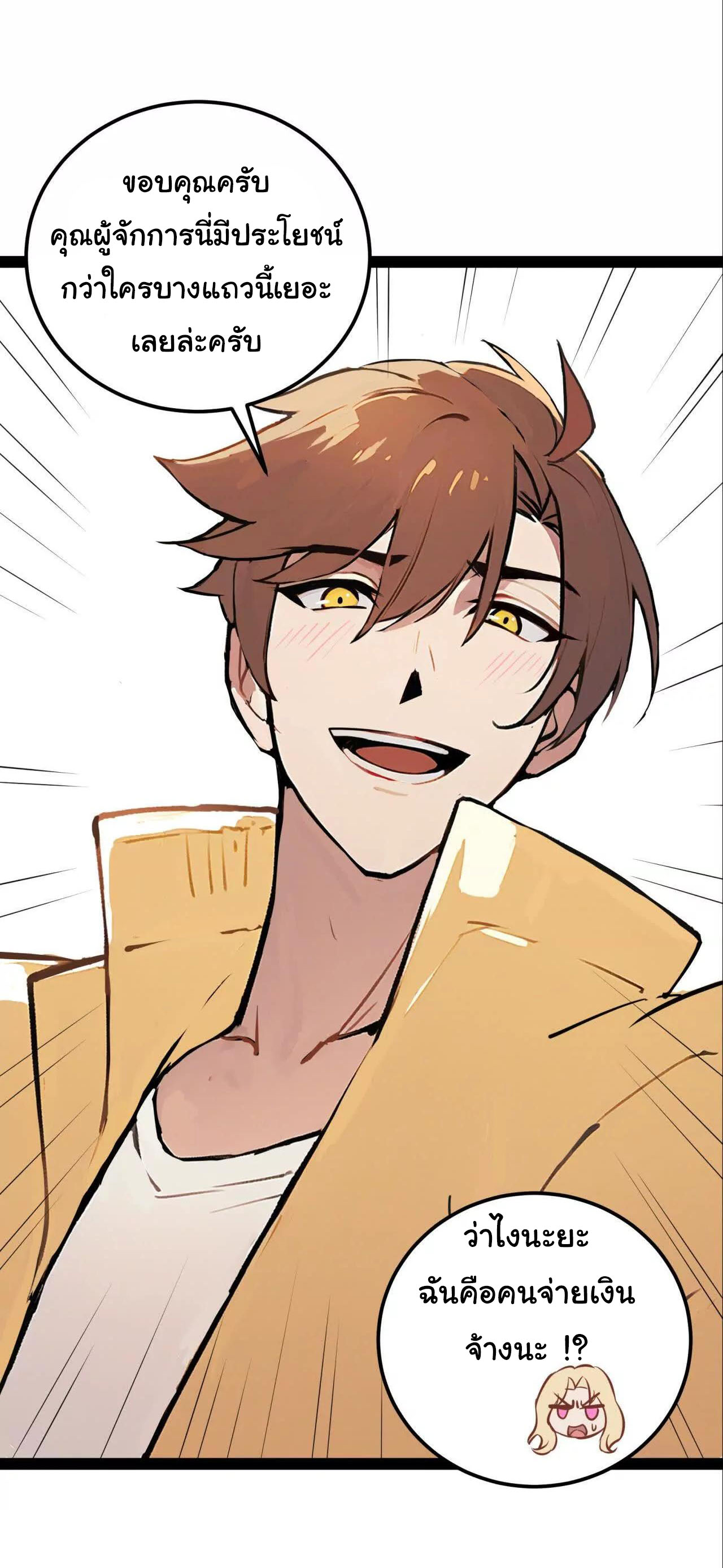 ฉันนี่แหละคือราชาฮวงจุ้ย ตอนที่ 2 หน้า 17