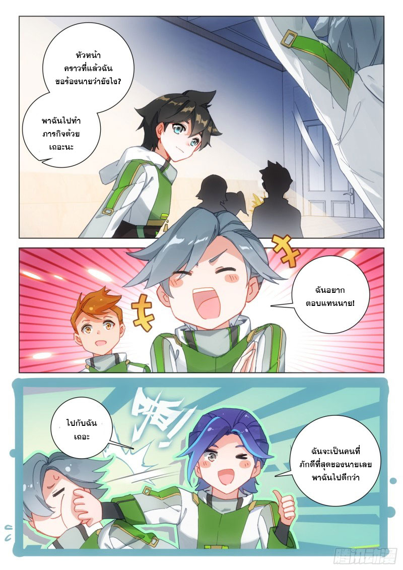 Soul Land IV – The Ultimate Combat มหาศึกการต่อสู้ ตอนที่ 195 หน้า 16