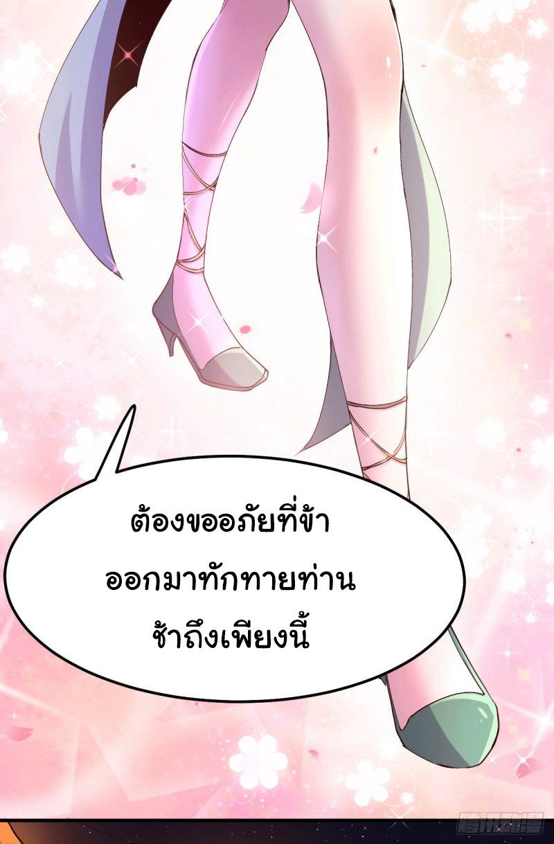 เซียนร้อยรักเขยนี้ขอบ่มเซียนให้พ่อตา-Immortal Husband on The Earth ตอนที่ 56 หน้า 26