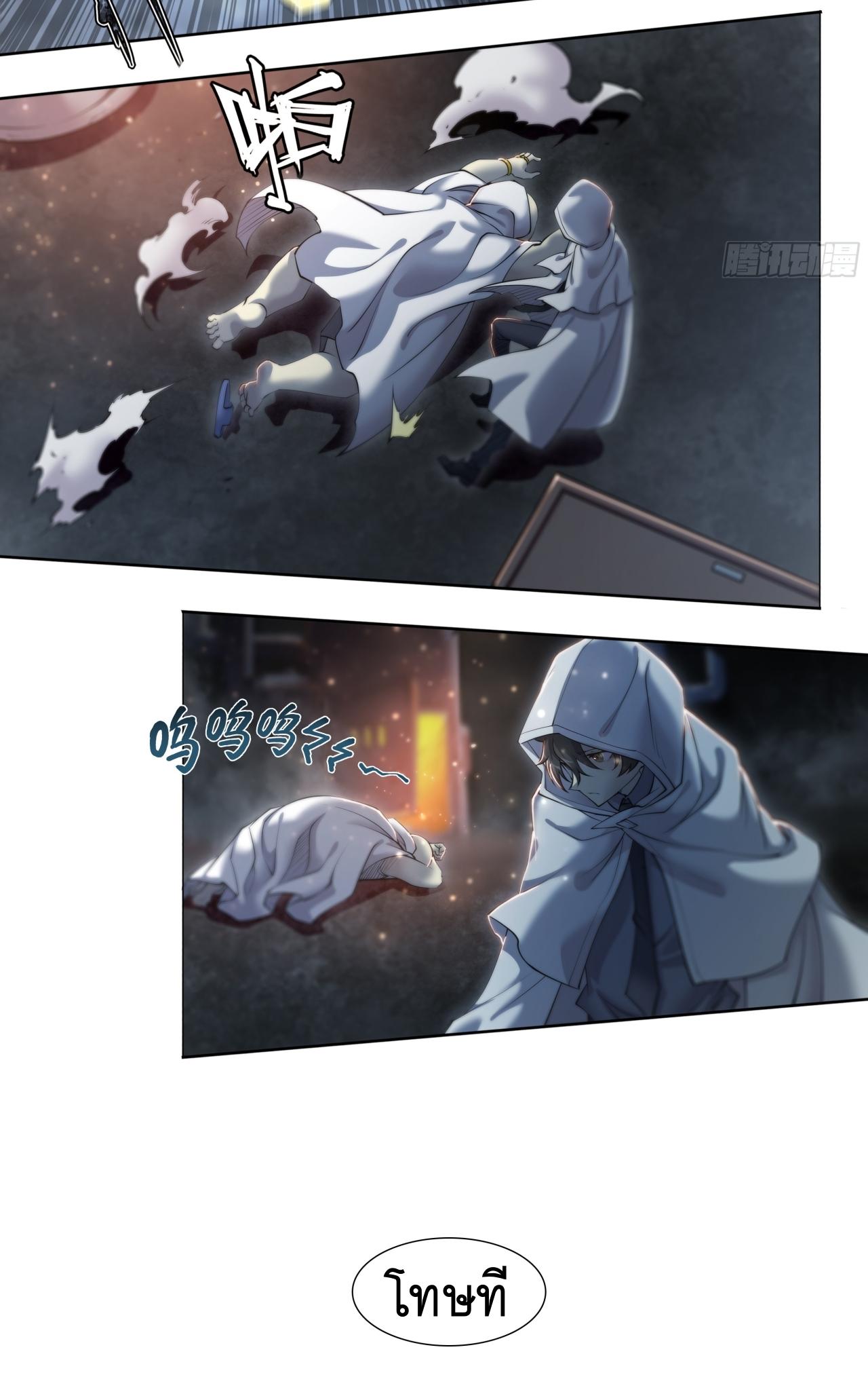 Apocalypse Forecast ตอนที่ 71 หน้า 19