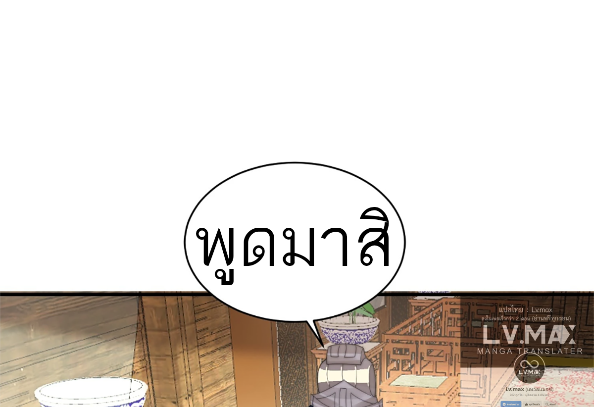 ซวยแล้วข้าโดนตามล่าจากศิษย์ในสำนัก ตอนที่ 39 หน้า 23