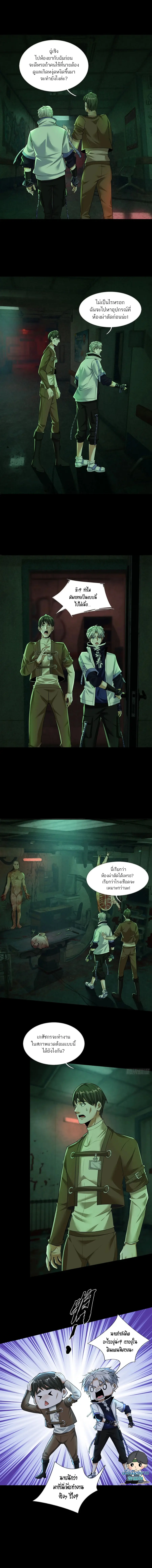 ตลาดมรณะ: เปิดร้านโกงพิชิตความสยอง ตอนที่ 4 หน้า 10