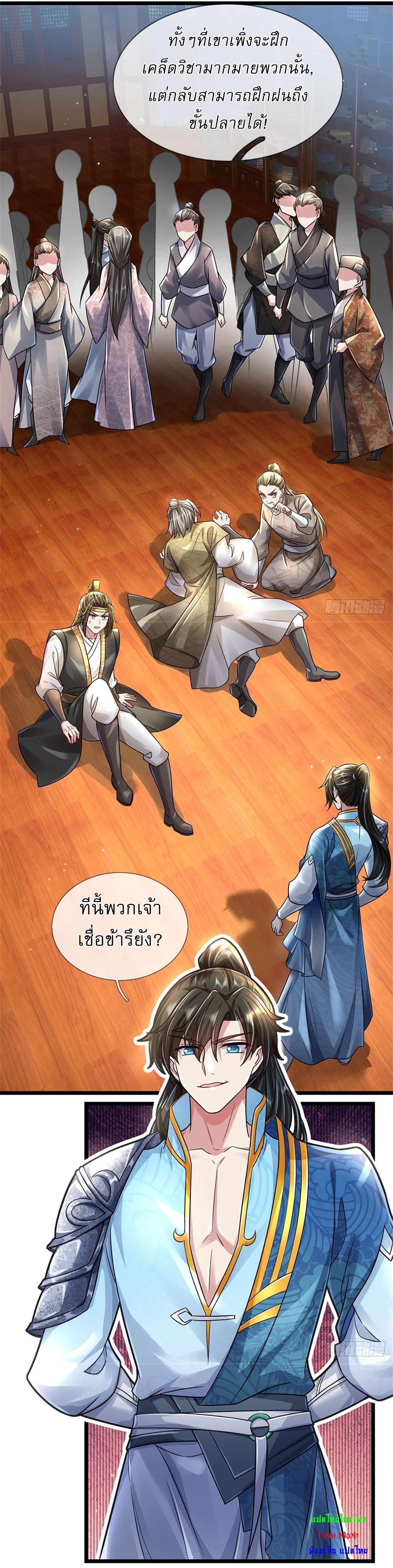 I Can Change The Timeline of Everything เกิดใหม่ในต่างโลก พร้อมระบบโกงเวลาสุดเกรียน ตอนที่ 7 หน้า 9