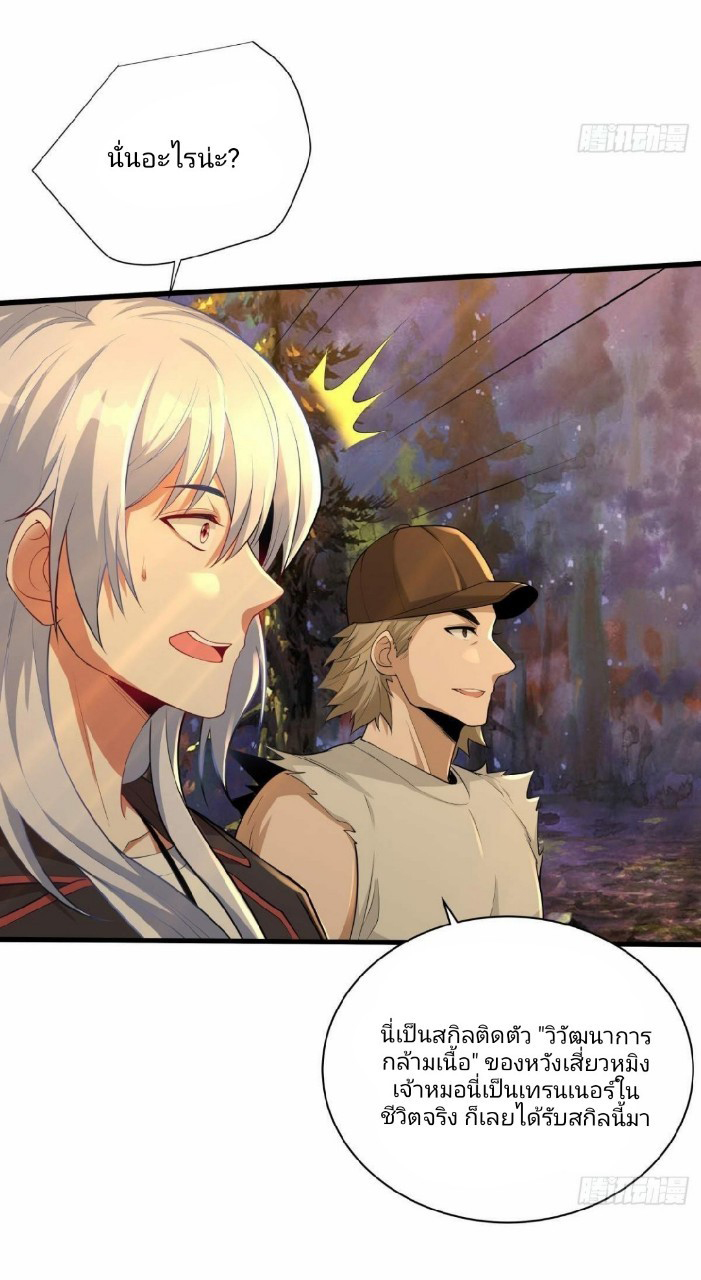 ผมพึ่งกลายเป็นคนรวยที่สุดในวันสิ้นโลก ตอนที่ 27 หน้า 5