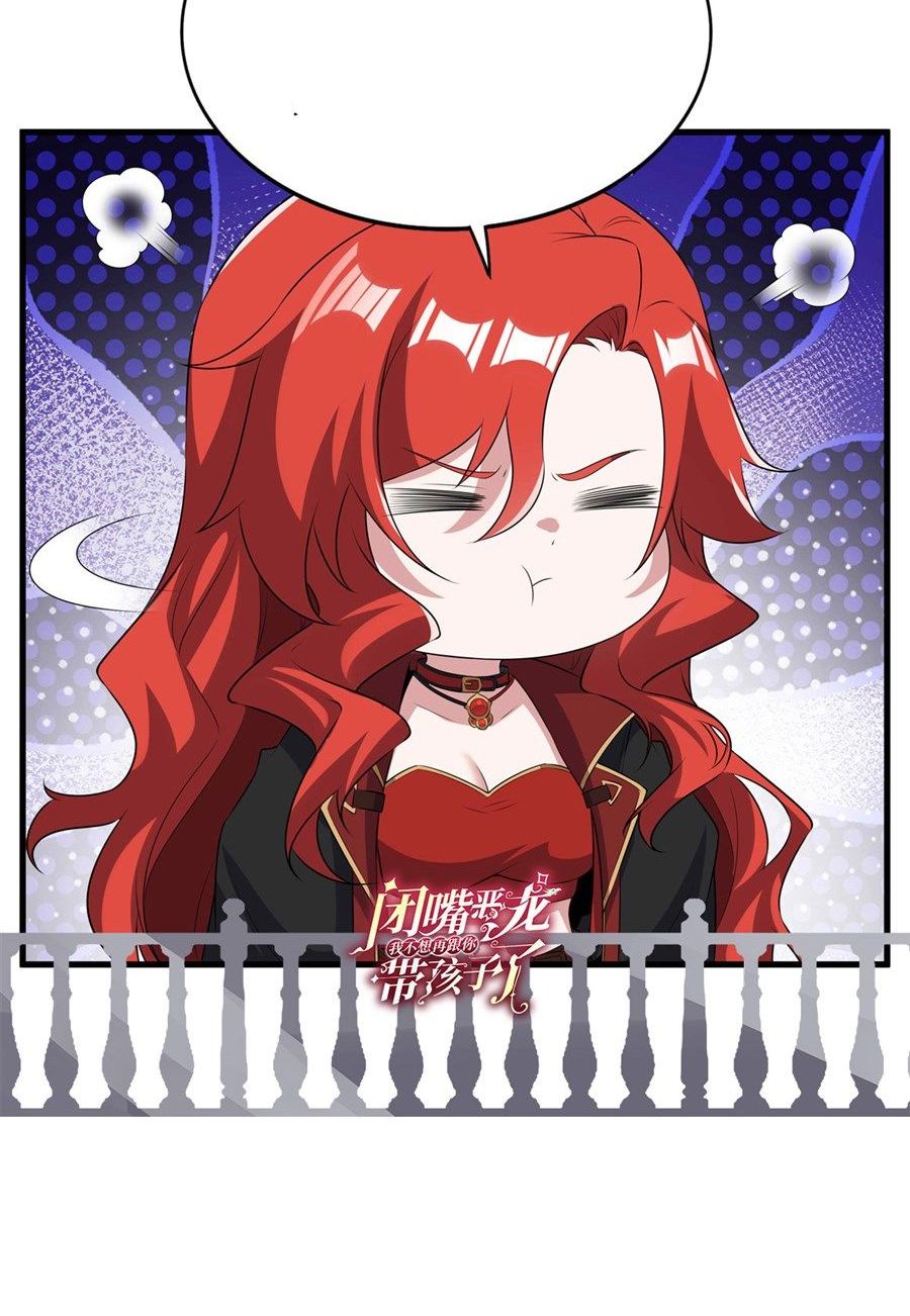 Shut Up, Evil Dragon! I don't want to raise a child with you anymore ตอนที่ 83 หน้า 41