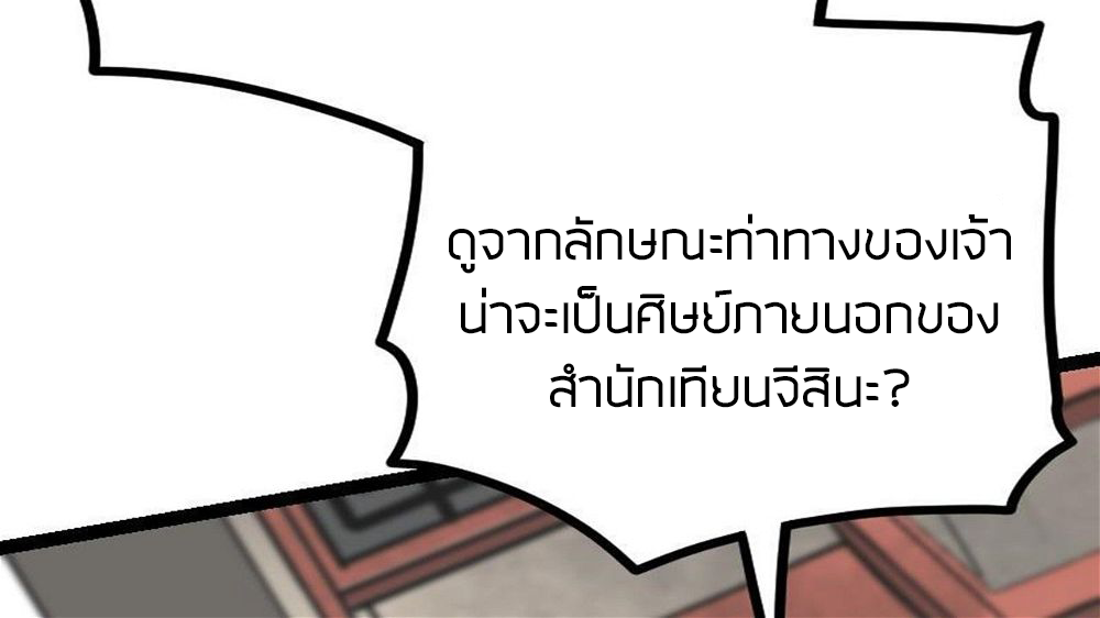 Peerless sword god เทพกระบี่ไรเทียมทาน ตอนที่ 24 หน้า 56