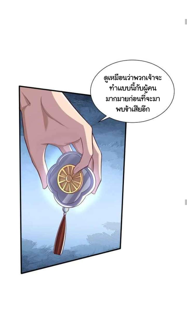 เทพเจ้าจักรพรรดิที่แข็งแกร่งที่สุด ตอนที่ 6 หน้า 22