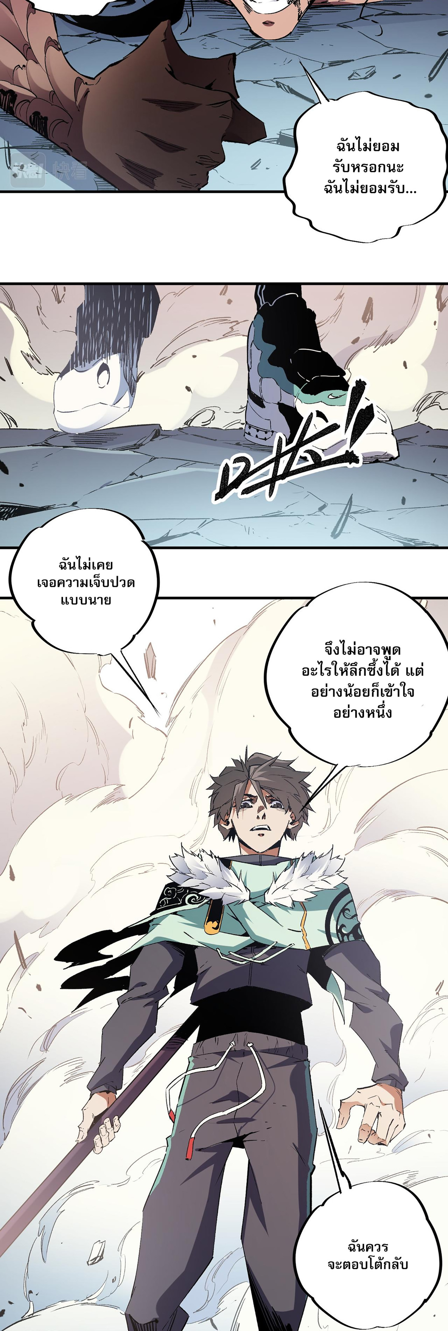 ฉันคือผู้เล่นไร้อาชีพที่สังหารเหล่าเทพ ตอนที่ 37 หน้า 18