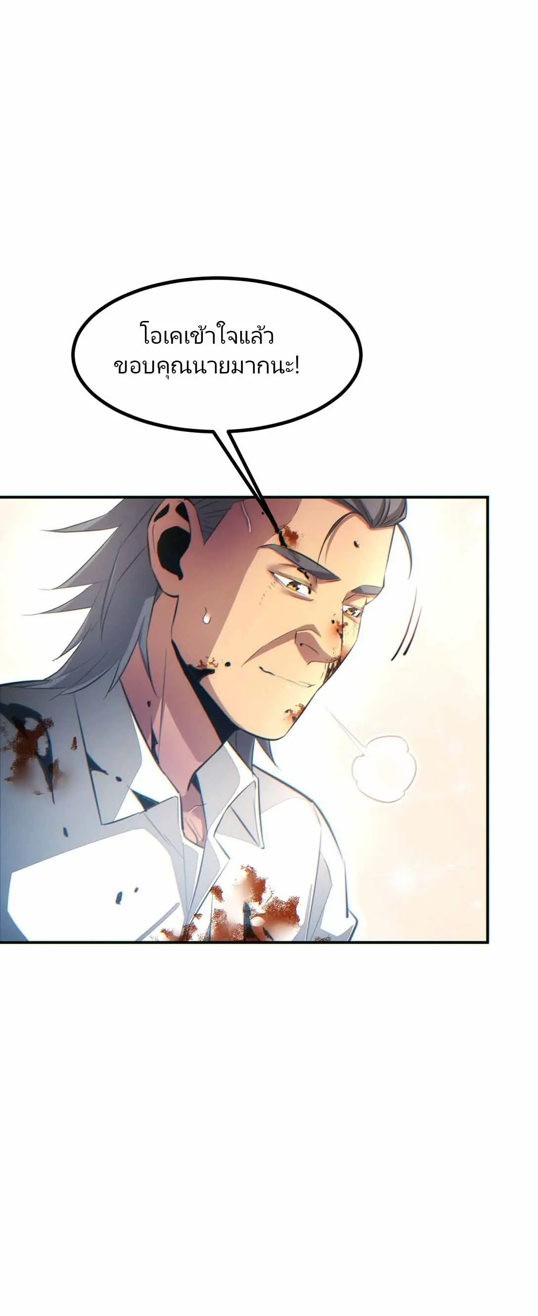 เกิดใหม่วันสิ้นโลก  (Rebirth In The End Times: I Reached The Top By Opening Boxes) ตอนที่ 13 หน้า 36