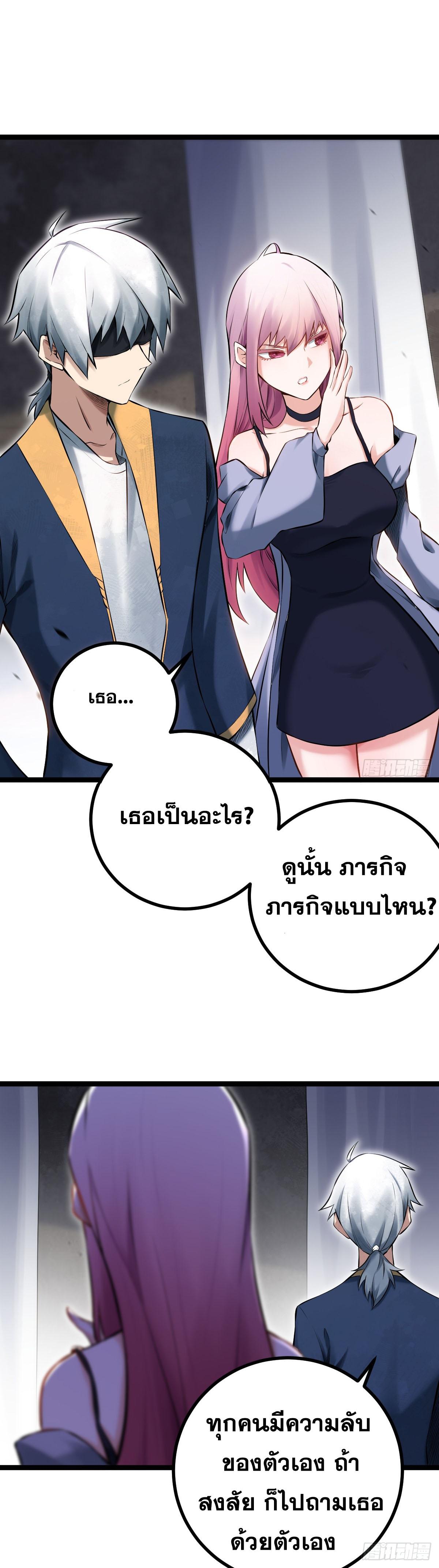 ปรมาจารย์สวรรค์ ตอนที่ 6 หน้า 8