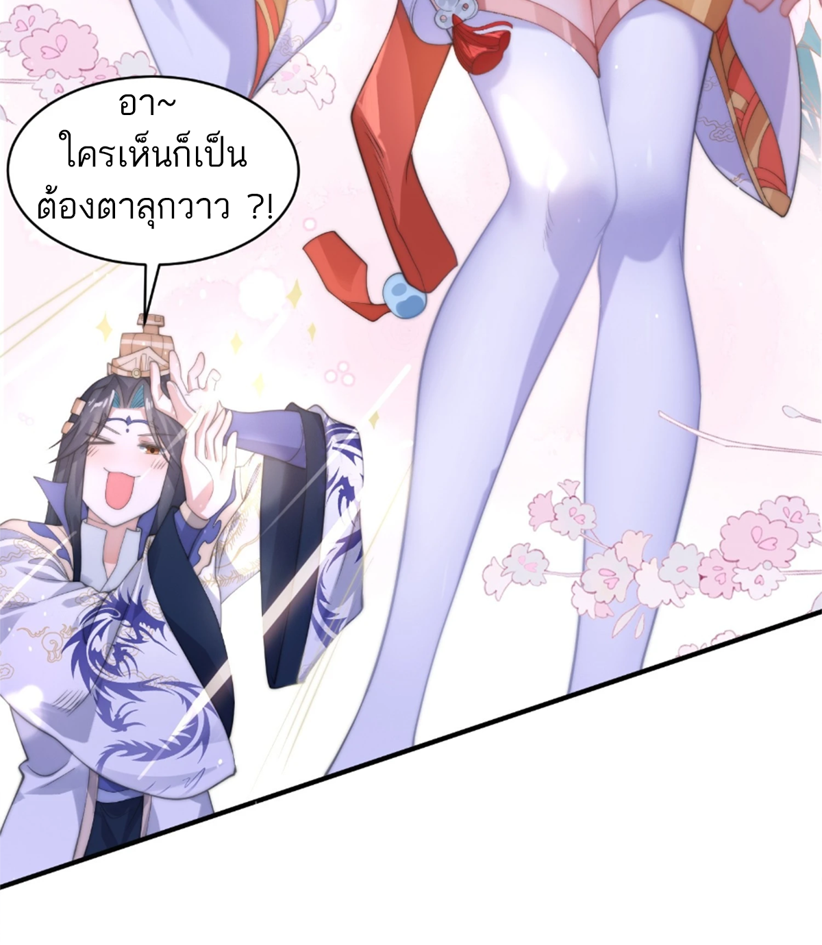 ซวยแล้วข้าโดนตามล่าจากศิษย์ในสำนัก ตอนที่ 27 หน้า 36