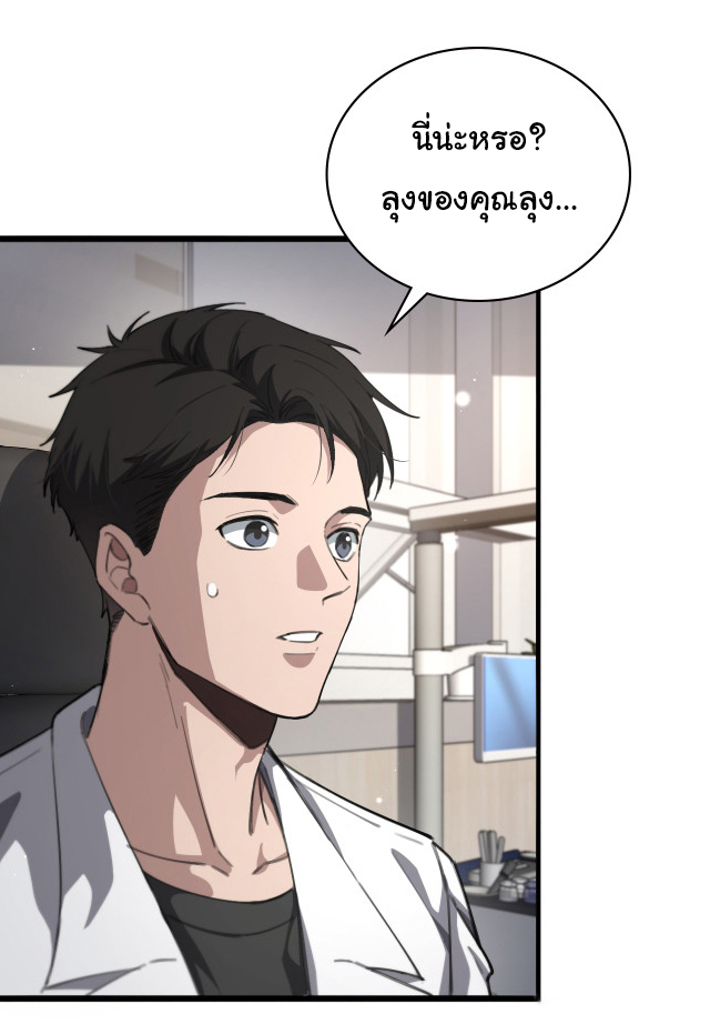 สุดยอดระบบของหมอหลิงหรัน ตอนที่ 224 หน้า 33