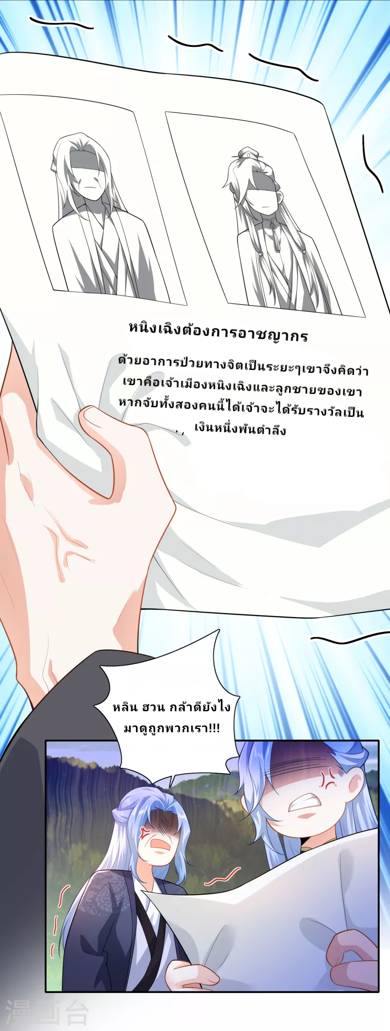 The ultimate crazy son-in-law—สุดยอดลูกเขยสุดบ้าที่แข็งแกร่งที่สุด ตอนที่ 38 หน้า 10