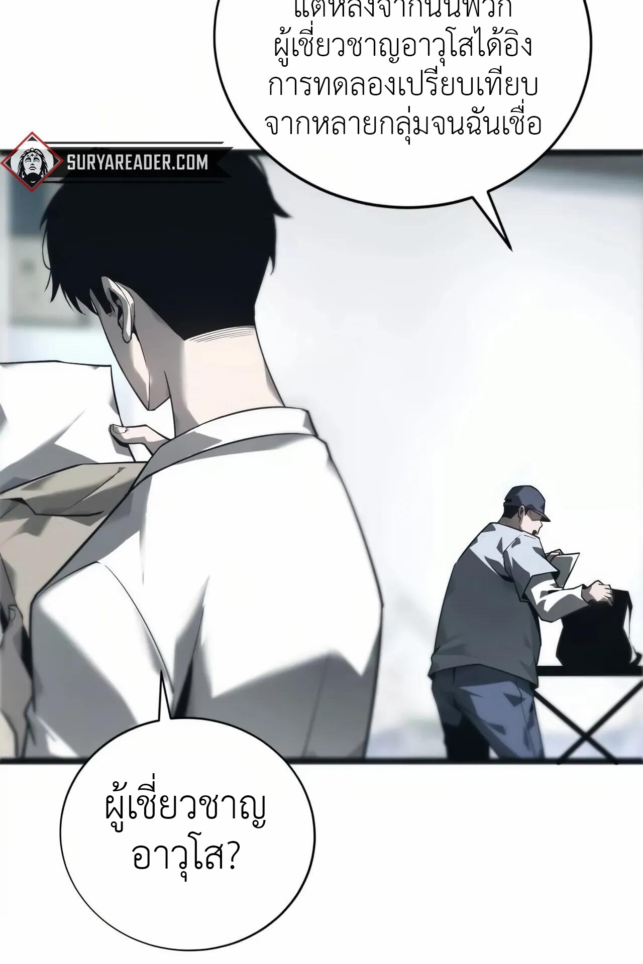 ยอดคน ณ โลกออนไลน์ ตอนที่ 9 หน้า 22